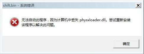 A卡physxloader.dll