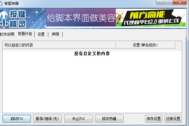 街机三国自动答题器
