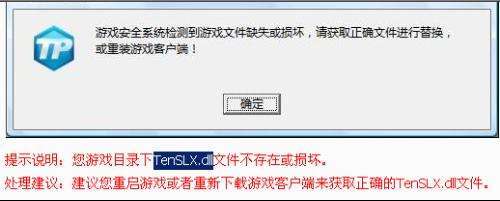 tenslx.dll文件下载