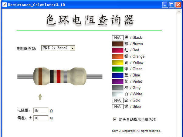 电阻色环查询器汉化版