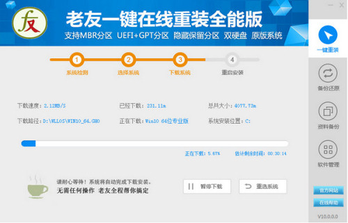 老友一键重装系统