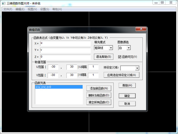 三维函数作图大师绿色版