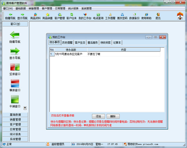 易特客户管理软件免费版