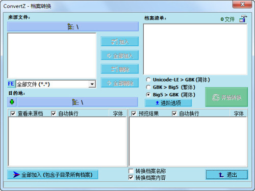 汉字内码转换器