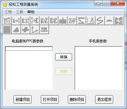 轻松工程测量系统5.0破解