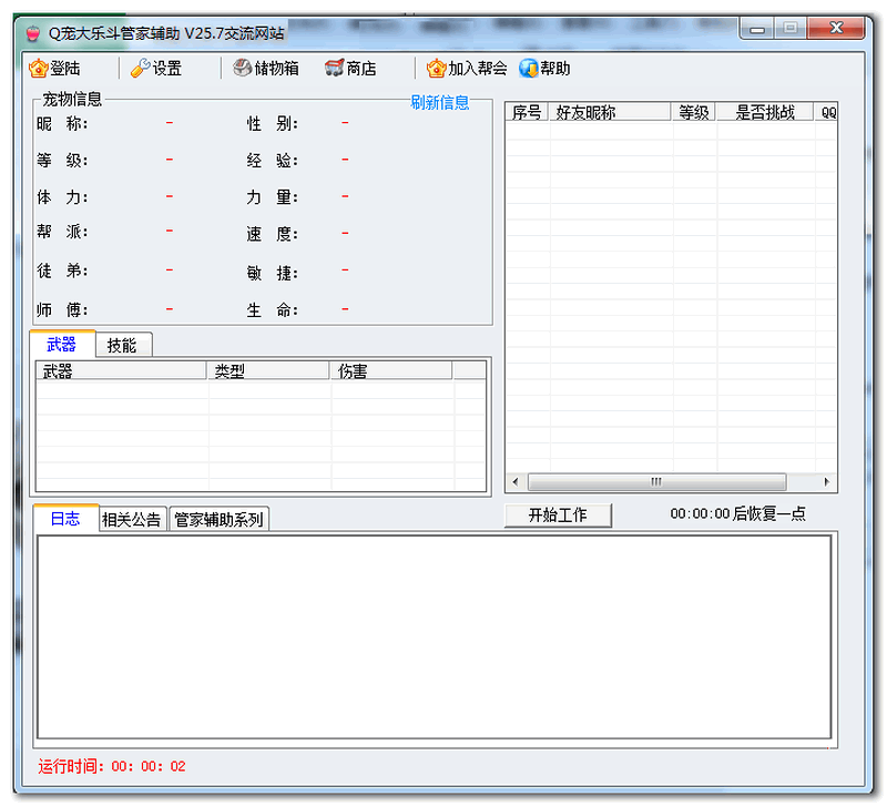 q宠物大乐斗管家辅助