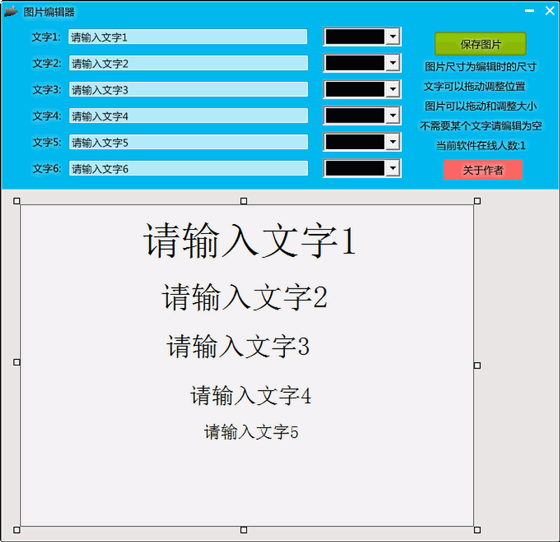 图片文字编辑器