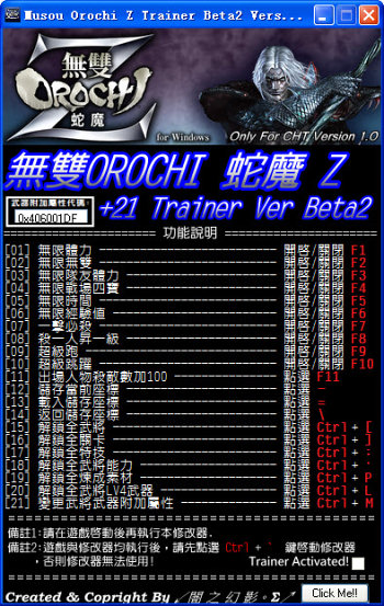 大蛇无双z修改器