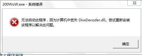 divxdecoder.dll 下载