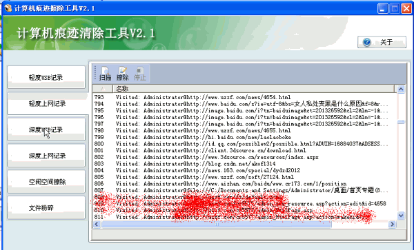 电脑使用痕迹清理工具