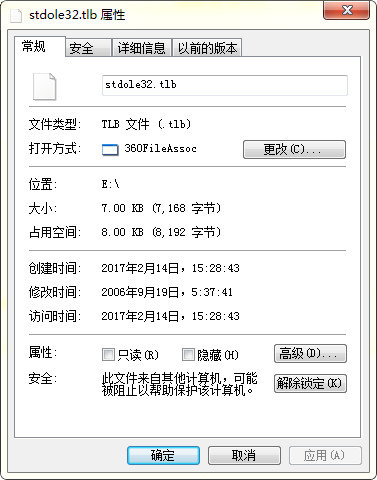 stdole32.tlb修复工具 win7