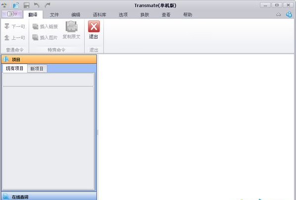 transmate翻译软件单机版