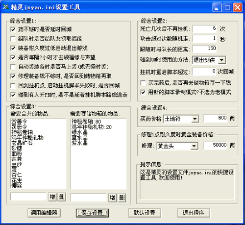 剑侠情缘2免费辅助