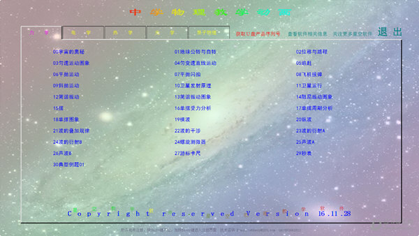 中学物理教学动画软件