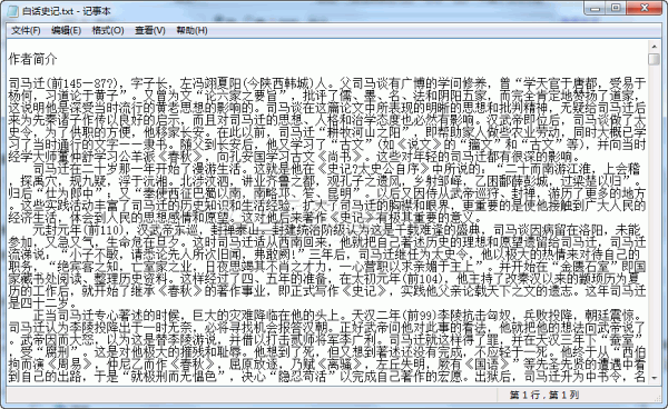 史记白话文txt全集