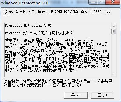 netmeeting3.01 xp官方下载