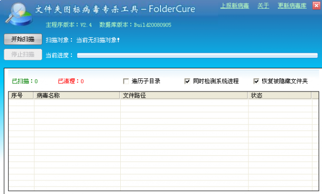 foldercure官方下载