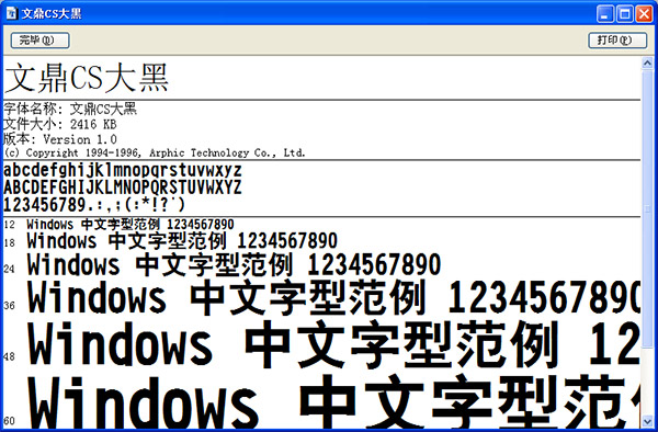 文鼎cs大黑字体下载 win7