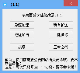 西普大陆修改器电脑版