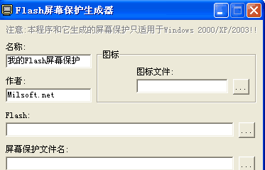 Flash屏幕保护生成器 V1.1 绿色版