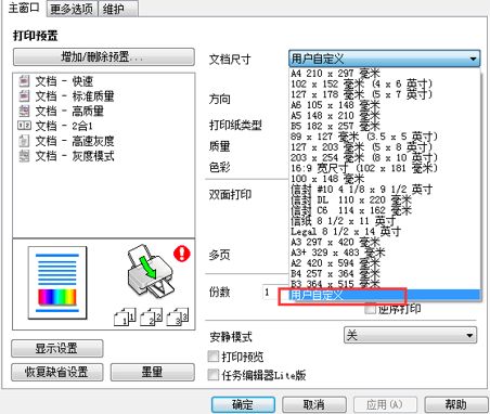 自定义打印机纸张