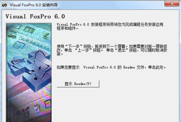 vfp6.0官方下载 win7/win8