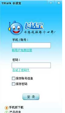 19talk网络电话免费下载