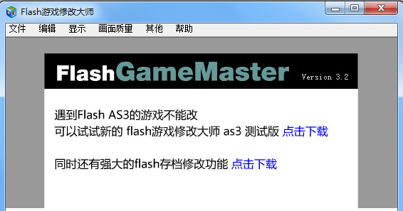 flash游戏修改大师as3尝鲜版