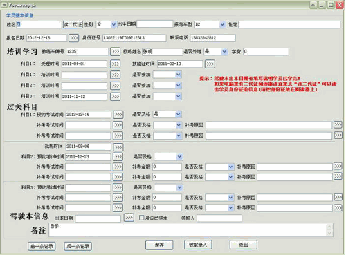 驾校学员管理系统