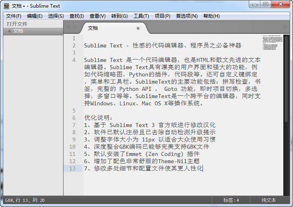 Sublime Text3代码编辑器