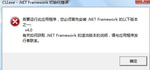 win7开机cli.exe .net framework初始化错误修复方法
