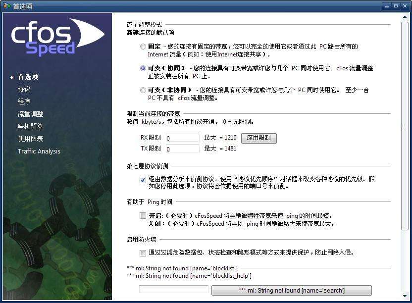 cfosspeed破解 v4.01