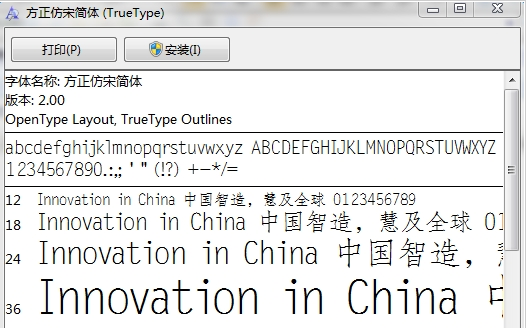 方正仿宋简体字体官方下载