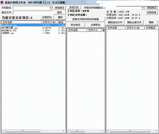 MP3拷贝器_拷贝mp3到电脑