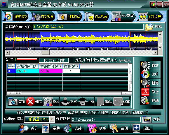 MP3转换录音器 V3.60 破解