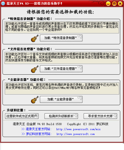 混音天王破解