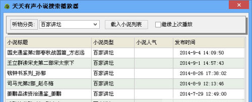 有声小说播放器3.8