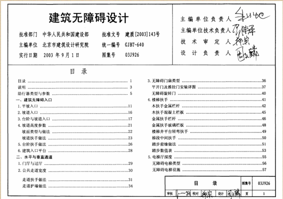 03j926建筑无障碍设计图集PDF版