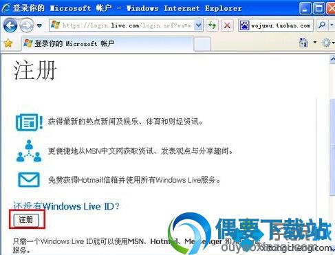 注册Windows Live ID的步骤