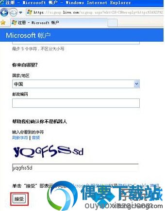 Windows Live ID步骤4