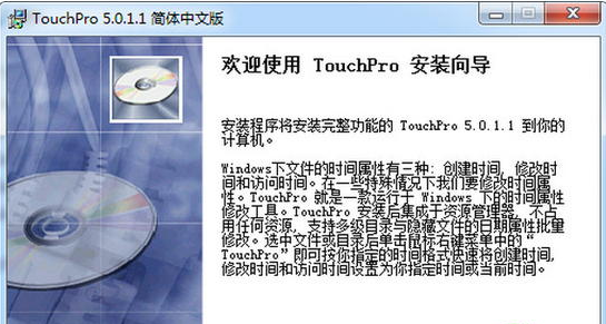 touchpro 5.3 绿色破解下载