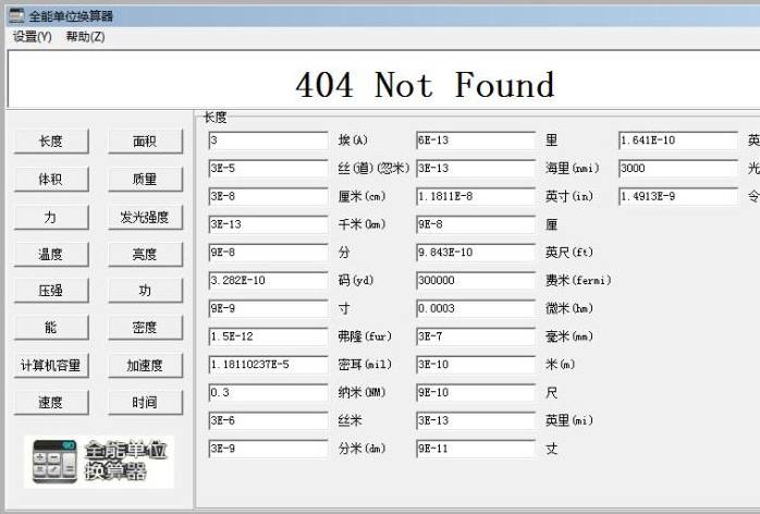 中文、英文表达式计算器