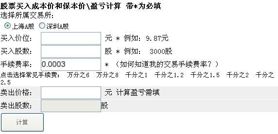 股票手续费计算器 下载