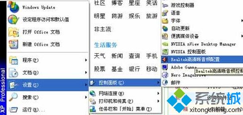 电脑耳机没声音怎么回事？开启Realtek高清晰音频设置