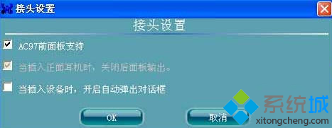 在“AC97前面板适应于”前面打上勾
