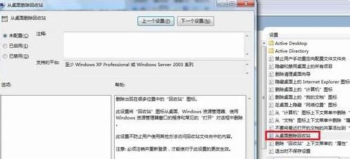 win7回收站消失了