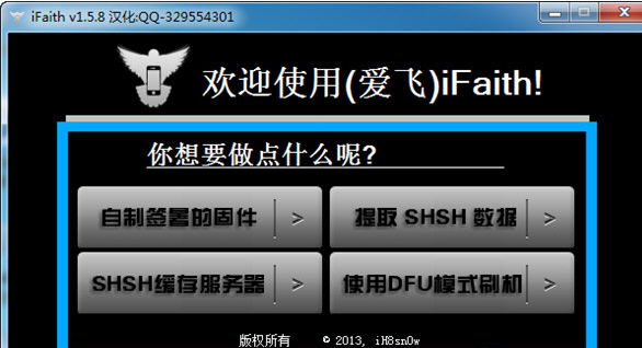 ifaith V1.59汉化版