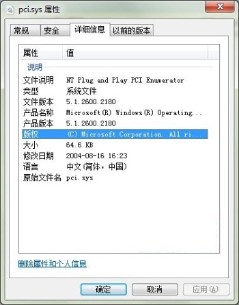 pci.sys下载