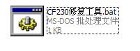 cf230修复器