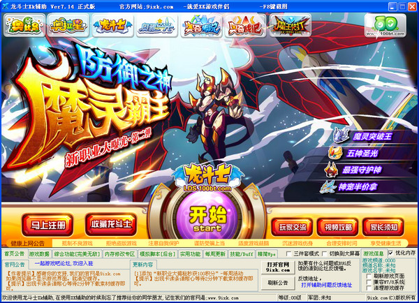 4399龙斗士修改器2017版